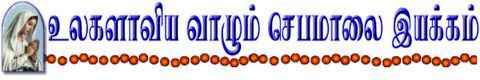 Living Rosary logo